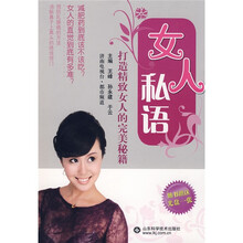 女人私语(附赠光盘1张)
