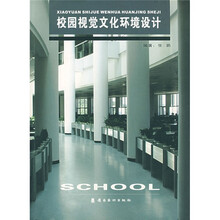 校园视觉文化环境设计