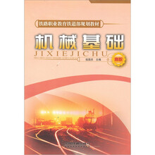机械基础（高职）