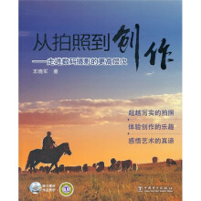 从拍照到创作:走进数码摄影的更高层次