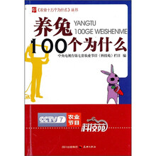 养兔100个为什么