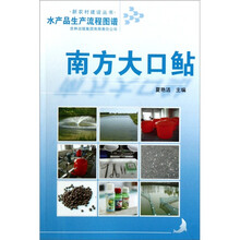 水产品生产流程图谱：南方大口鲇