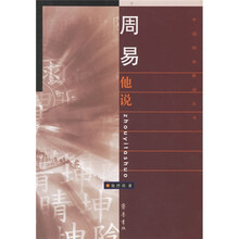 周易他说