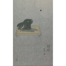 对应