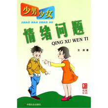 少男少女情绪问题：青春期成长危机