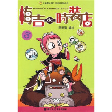 梅吉de时装店3