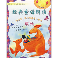 经典童话新读：安徒生、格林与孩子一起读成长