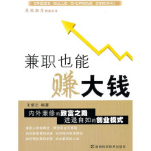 兼职也能赚大钱