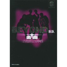 BEYOND乐队金曲吉他组合弹唱（附光盘）