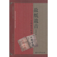 故纸遗音：早期报刊收藏