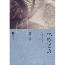 把脉70后：新锐作家再评析