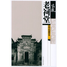 老祠堂