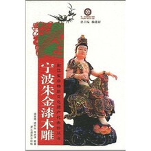 宁波朱金漆木雕