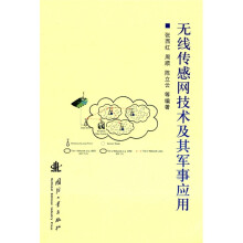 无线传感网技术及其军事应用