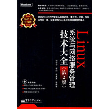 Linux系统与网络服务管理技术大全（第2版）（附光盘1张）