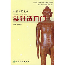 头针法入门
