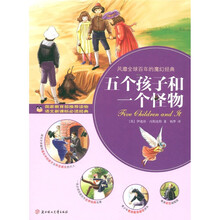 五个孩子和一个怪物
