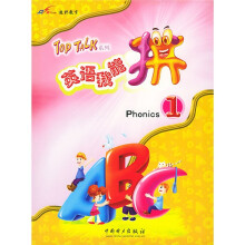TOP TALK系列:英语我能拼1(上下)(附磁带)