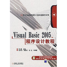 Visual Basic2005程序设计教程