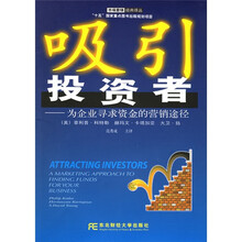 吸引投资者