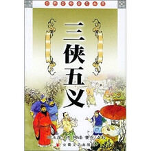 三侠五义