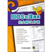 BIOS与注册表完全解决方案