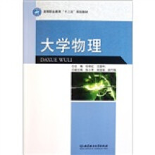 大学物理