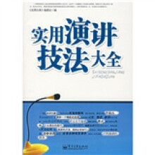 实用演讲技术大全