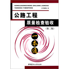 公路工程质量检查验收一本通（第2版）