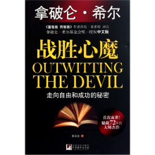 战胜心魔