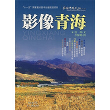 影像青海