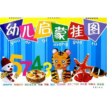 幼儿启蒙挂图（动物世界 基础识字 认识大自然 笔画 笔顺 偏旁 读百家姓 识十二生肖 学儿歌 学唐诗 认蔬菜）