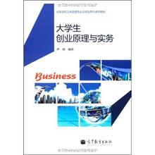 大学生创业原理与实务