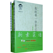 新素菜谱（套装共3册）