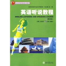 英语听说教程(第4册)(附MP3光盘1张)