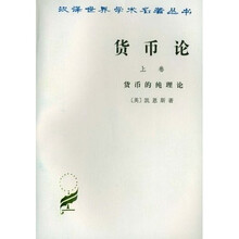 货币论（上卷）