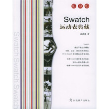 玩艺铺:Swatch运动表典藏