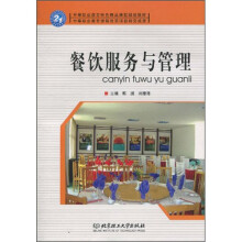 餐饮服务与管理