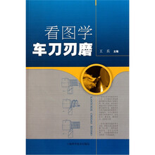 看图学车刀刃磨