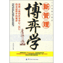 新管理博弈学