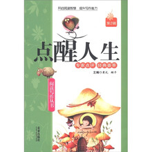 阅读写作丛书：点醒人生（第2辑）