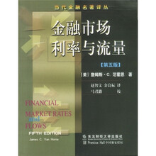 金融市场利率与流量(第5版)