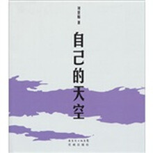 自己的天空