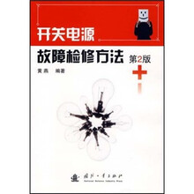 开关电源故障检修方法