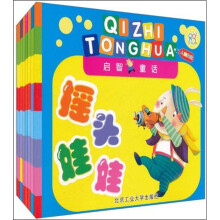 启智童话丛书