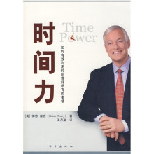 时间力