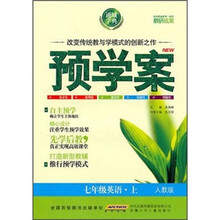 预学案:7年级英语(上)(人教版)