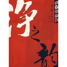 净之韵：京剧花脸