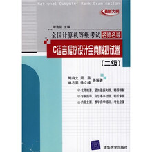 C语言程序设计全真模拟试卷(二级)(最新大纲)