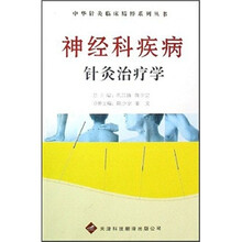 神经科疾病针灸治疗学